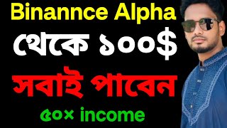 Binannce থেকে সবাই ১০০$ কোপ দিতে পারবেন প্রতি মাসে