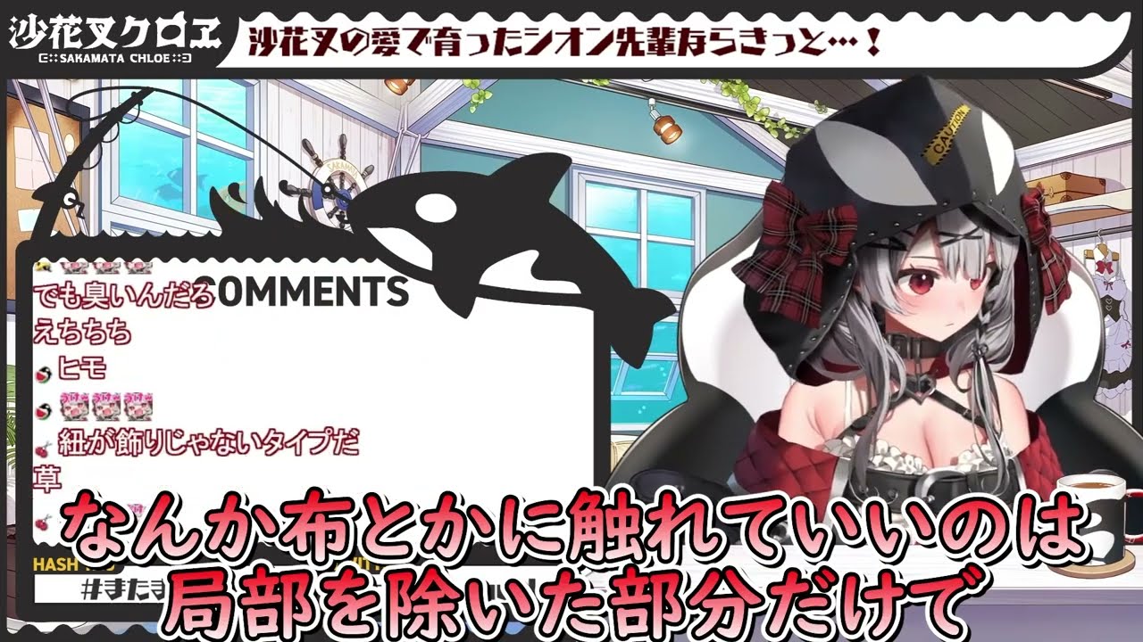 視聴者に乗せられて「沙花叉は敏感」と明言してしまう沙花叉ｗ【ホロライブ/切り抜き/VTuber/ 沙花叉クロヱ 】