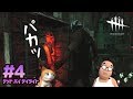【デッド バイ デイライト #4】地下室初体験