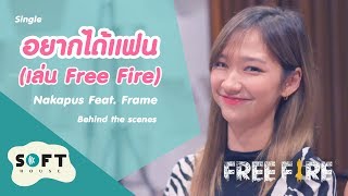 อยากได้แฟน [เล่น FreeFire] - Nakapus Feat. Frame [Official MV]