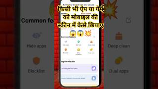 App Ko Hide Kaise Kare ||Hide App|| 2 minat me 😱😱💥 #hide,#app