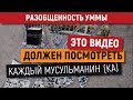 Разобщенность уммы. Настоящая причина | Рамадан аль-Буты