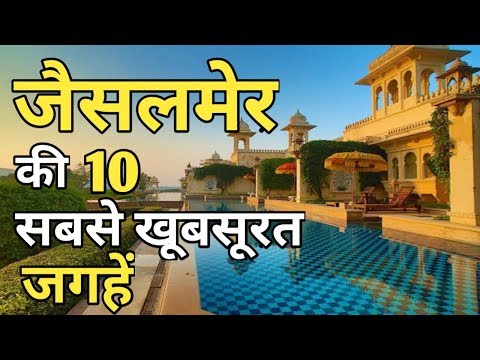 Video: 8 Museum Terbaik di Jaisalmer, Rajasthan