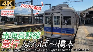 【4Kワイド前面展望】6000系爆走！南海高野線 急行 なんば→橋本