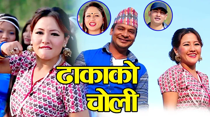 New Nepali lok dohori song 2076 | Dhakako Choli | ...