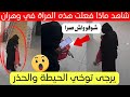 شاهد ماذا فعلت هذه المرأة في بيت بولاية وهران 😱