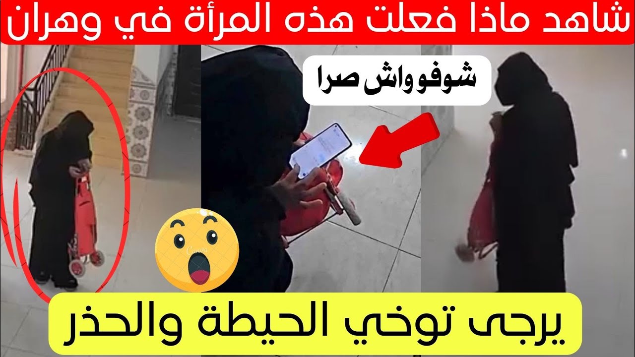 شاهد ماذا فعلت هذه المرأة في بيت بولاية وهران 😱