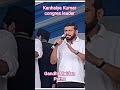 Kanhaiya Kumar congres leader। Gandhi Maidan Patna। वक़्फ़ बचाओ दस्तूर बचाओ कांफ्रेंस।