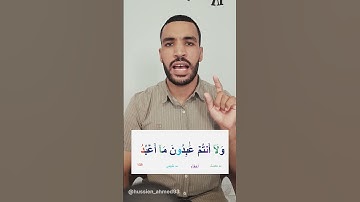 أحكام سورة الكافرون👌 أحكام التجويد للمبتدئين🌱 #تلاوة