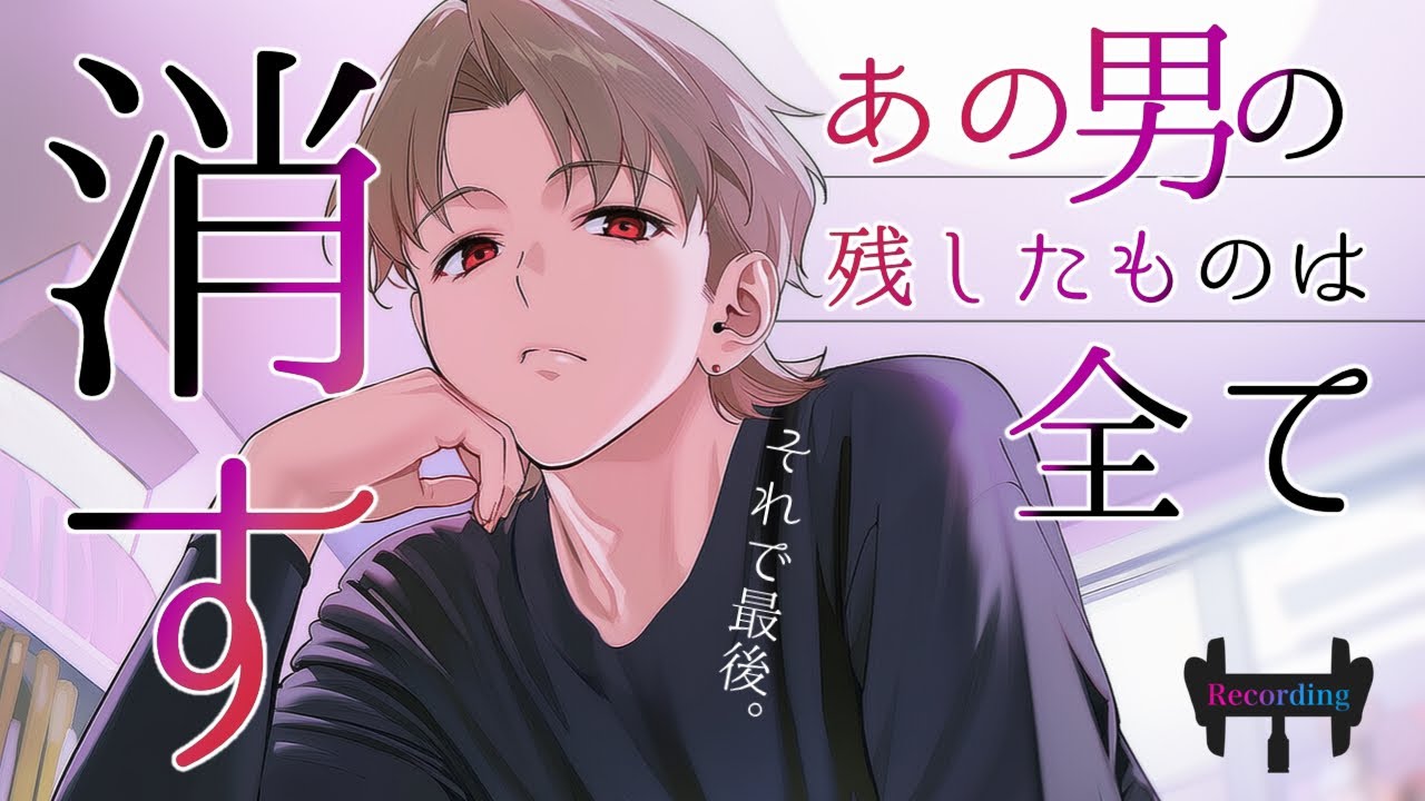 【女性向けボイス】元カレの残したものはすべて差し替えたい彼氏【嫉妬/微ヤンデレ/シチュエーションボイス】