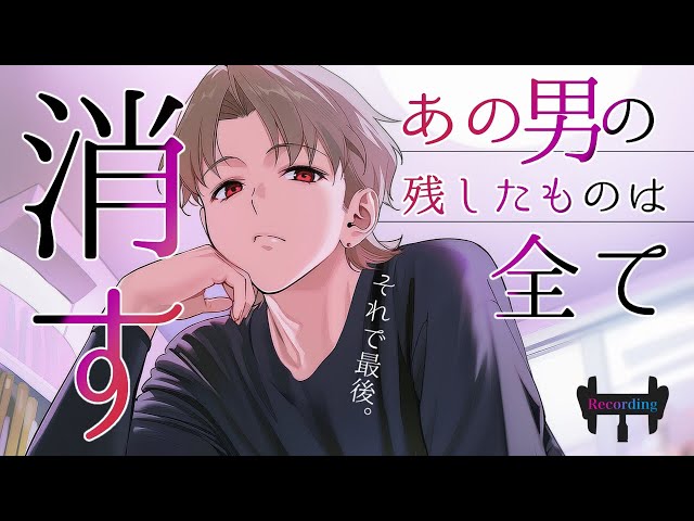 【女性向けボイス】元カレの残したものはすべて差し替えたい彼氏【嫉妬/微ヤンデレ/シチュエーションボイス】