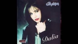 Dalia - Bahebak Enta I داليا - بحبك إنت