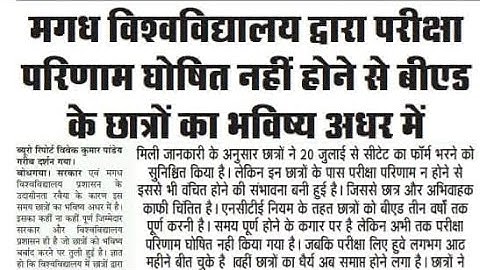 Magadh University B.Ed.Results 2022।।B.Ed.1st year 2020-2022।।B.Ed.2nd year 2019-2021।।Mu B.Ed