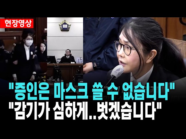 김건희, 박성재 재판 증인 출석 마스크 쓰고 오자 "증인은 마스크 쓸 수 없습니다" [26. 4. 13.]