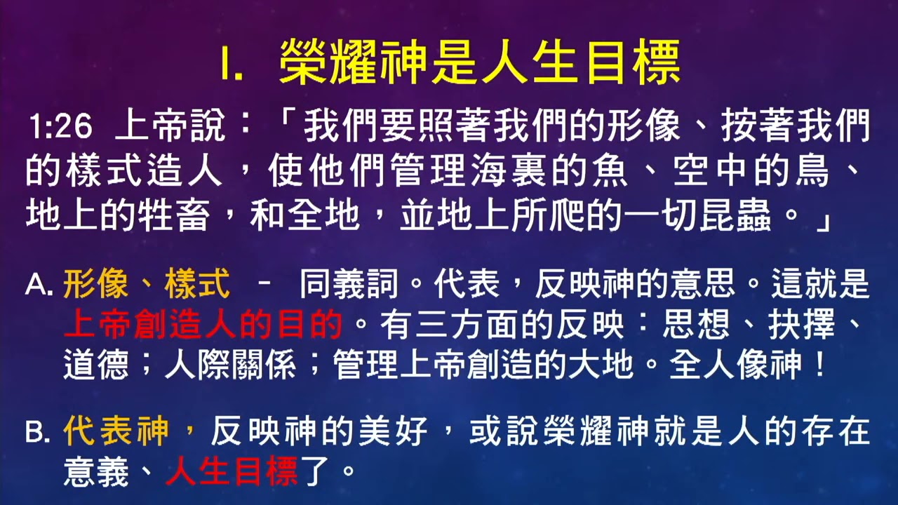 講題 榮耀神是人生目標 中國基督教播道會同福堂efcc Tung Fook Church