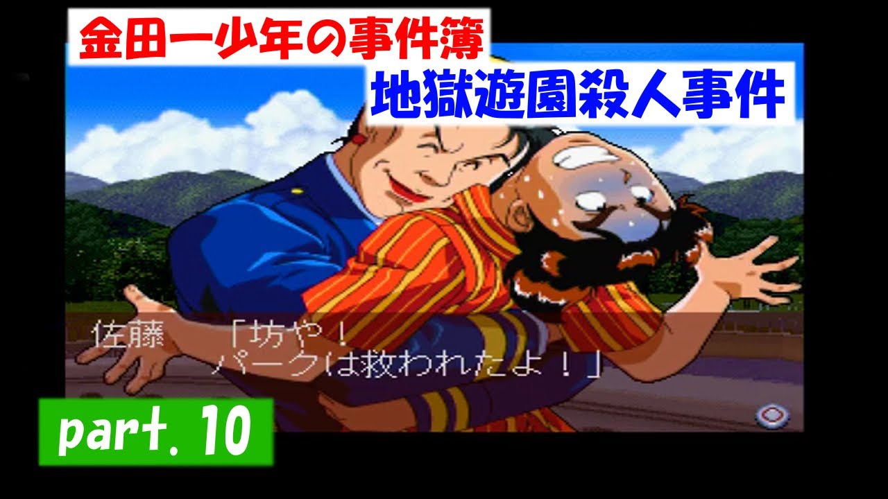 地獄遊園殺人事件 15 35 最後の推理 ガラクタbox