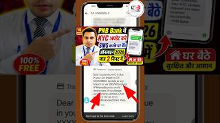 pnb bank ka kyc update sms se kaise kare online 2026 | pnb bank kyc online #shorts