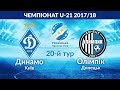 U-21. 20-й тур. ДИНАМО КИЇВ - ОЛІМПІК ДОНЕЦЬК 4-2. ПОВНИЙ МАТЧ