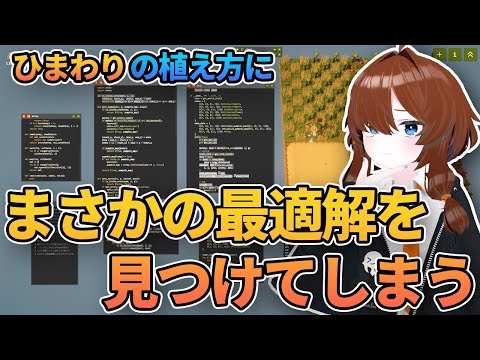 ひまわりの植え方にまさかの最適解を見つけるプログラマ【農家はReplace()されました】