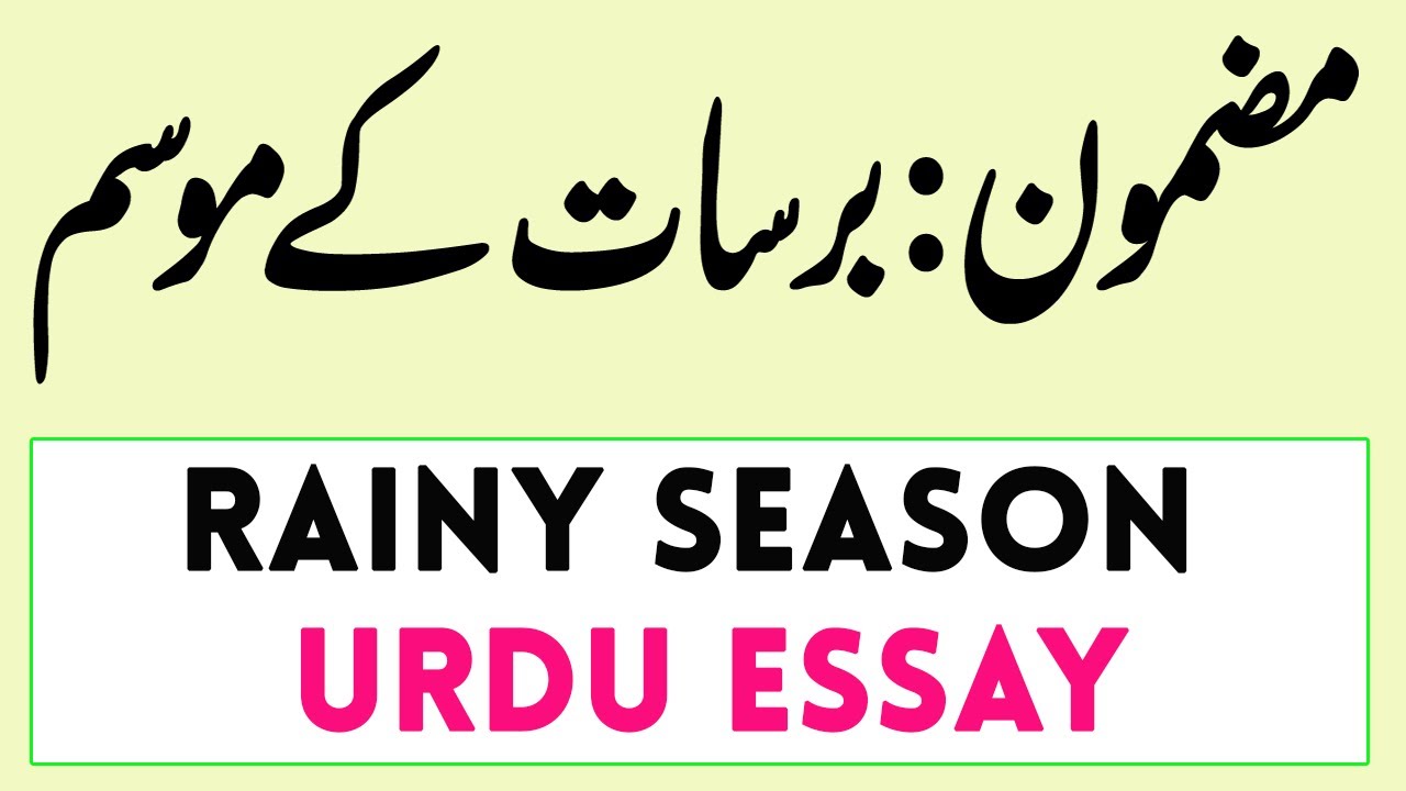 essay on barish in urdu language
