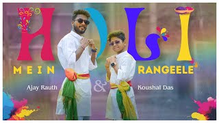 Holi Mein Rangeele | MK | Mika S | Mouni Roy | Varun S | SunnyS | Ajay Rauth Choreography | AR Dance