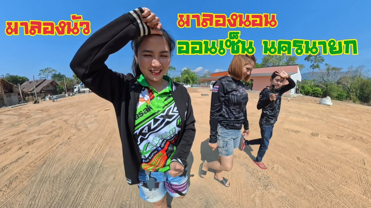 มาลองนัวมาลองนอน ออนเซ็นนครนายก