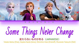 Some Things Never Change (Japanese) Color Coded Lyrics Video 歌詞 |JAP|ROM|ENG|