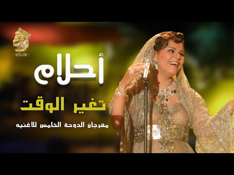 أحلام تغير الوقت مهرجان الدوحه الخامس 2004    