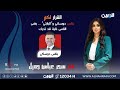 مباشر بناس دوسكي و البارتي رضى الناس غاية قد تدرك القرار لكم مع سحر عباس 