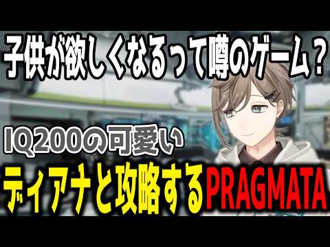 【PRAGMATA※ネタバレ注意】子供が欲しくなるという噂のゲーム？を攻略する叶【叶/切り抜き/にじさんじ】