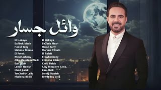 Download Lagu Rawa2e3 Wael Jassar❤️️روائع وائل جسار❤️️أجمل أغانى🎧المطرب وائل جسار MP3