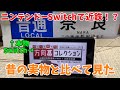 【近鉄ファン必見】近鉄電車の方向幕で遊べるシミュレーターがニンテンドーSwitchで登場！
