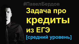 Новая задача про кредиты из ЕГЭ по математике(, 2015-02-23T11:09:10.000Z)