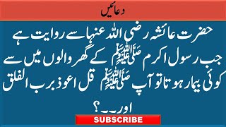 Prayers|duain|Prays For Patients|Aqwal e Zareen In Urdu|Dua Ki Qabuliat|#shorts