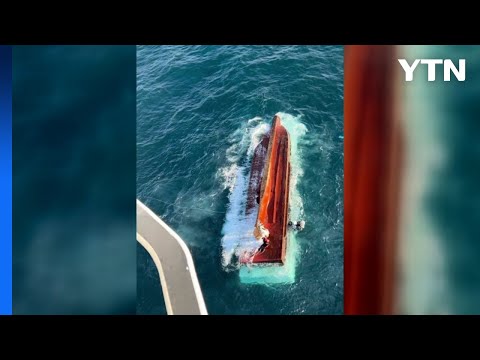 통영 욕지도 해상에서 9명 탄 25톤짜리 어선 전복 / YTN