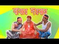       bangla comedy short film  2020   rd two