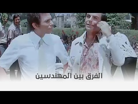 البحث عن فضيحة الفرق بين المهندس بتاع البنات واللي لسه خام