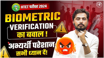 HTET 2024 : Biometric Verification का बवाल ! अन्य राज्य और हरियाणा सभी ध्यान दे  ! By Tet Mantra