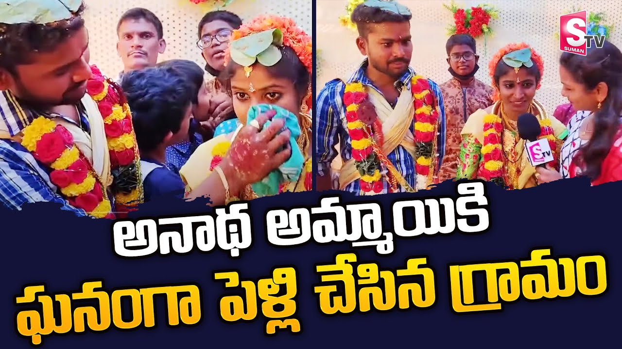 Orphan Girl Amaravathi Grand Marriage in Lingampeta | Sad Story Of Orphan Girl Amaravathi | SumanTV