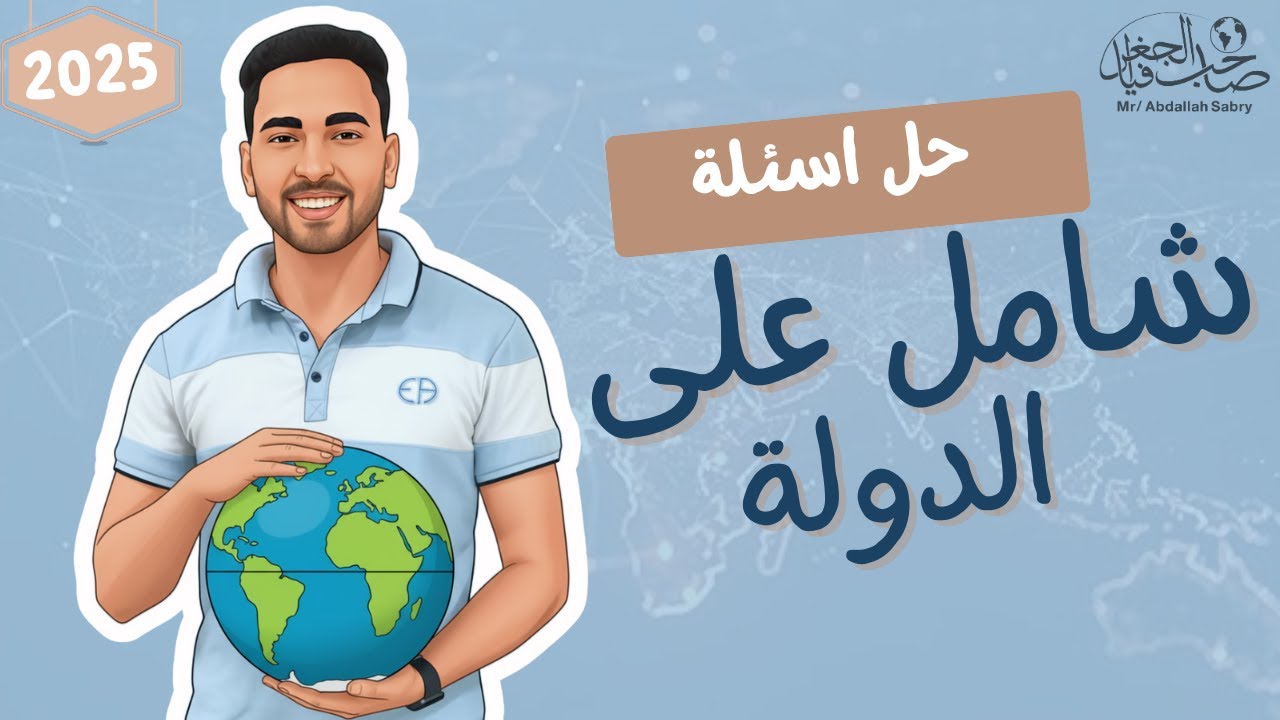 حل شامل الدرس الاول 