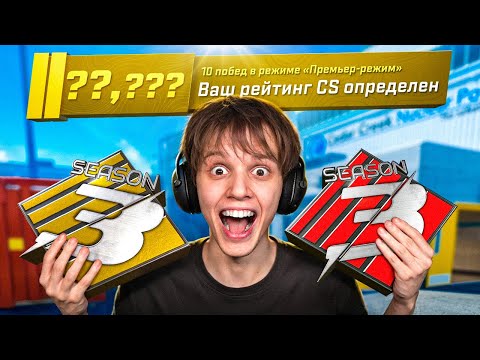 Финал КАЛИБРОВКИ в 3 СЕЗОНЕ Премьер-Режима (CS2)