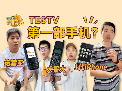 A tech blogger's first mobile phone! Have you ever used one of these?