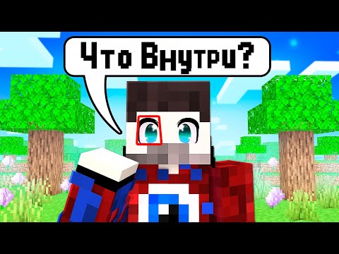 Видео: 😱Что Находится Внутри ГЛАЗ Фиксая в Майнкрафт!?