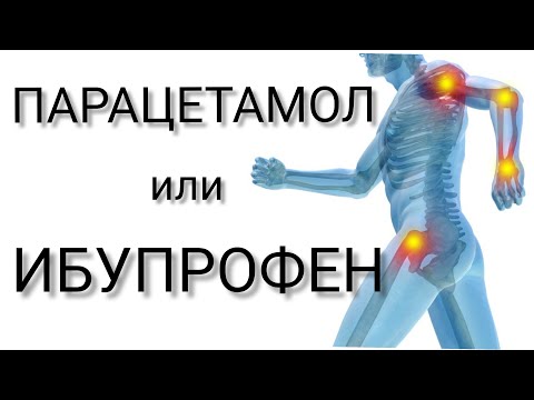 ПАРАЦЕТАМОЛ или ИБУПРОФЕН l ЧТО ВЫБРАТЬ l PARACETAMOL or IBUPROFEN l WHAT TO CHOOSE