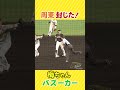 【梅ちゃんバズーカ周東封じ】正確無比な送球で俊足•周東を刺す！#阪神タイガース #虎バンチャンネル #虎バン #梅野隆太郎 #ソフトバンク #プロ野球 #野球選手 #shorts #short