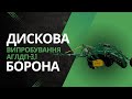 Новинка 2019г. Испытание дисковой бороны АГЛДП 3,1