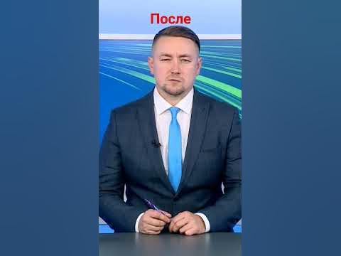 Ведущий новостей до и после #новости #ведущий #нижнекамск - YouTube