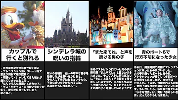 ディズニーに隠された都市伝説 5選 Mp3