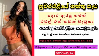 හස්බන්ඩ් බොස් හම්බවෙන්න ගිය අතරේ ගත්තු සැප 🤙 sinhala story | #shortstory #lovestory #srilanka 