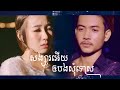 សង្សារអើយអោយបងសូមទោស | ភារ៉ាក់ ( COVER ) Songsa Euy Ouy Bong Somtus | PheaRak